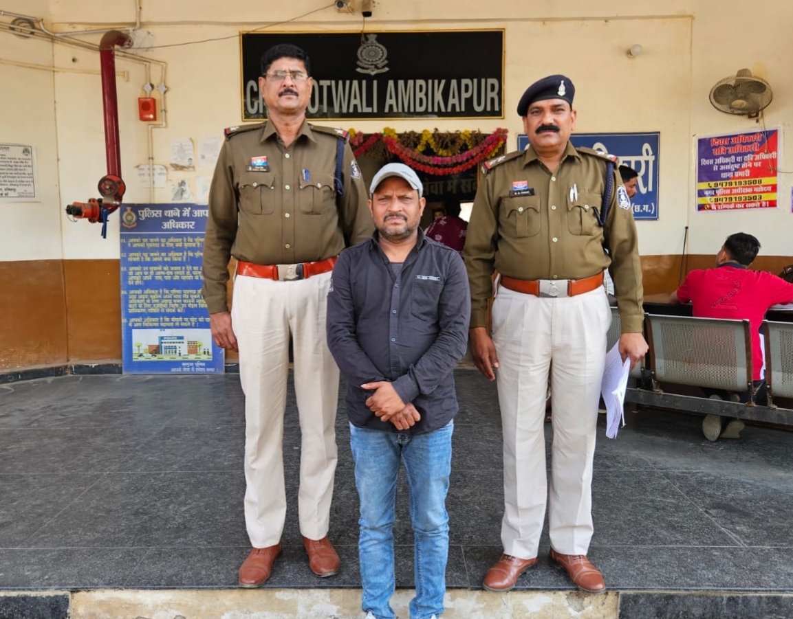 ठगी के मामले में आरोपी गिरफ्तार,फर्जी दस्तावेज दिखाकर की थी 2 लाख की धोखाधड़ी थाना कोतवाली अंबिकापुर की कार्यवाही।