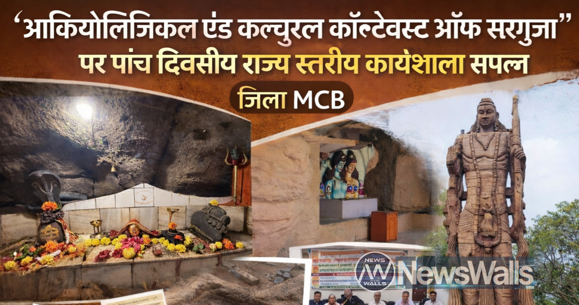 आर्कियोलॉजिकल एंड कल्चरल कॉन्टेक्स्ट ऑफ सरगुजा” पर पांच दिवसीय राज्य स्तरीय कार्यशाला संपन्न..