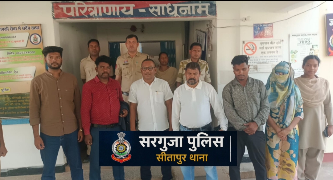 मनवाधिकार संगठन का सदस्य बताकर कर रहे थे अवैध वसूली, गिरोह के 06 आरोपी गिरफ्तार,बाकी आरोपियों की तलाश जारी सरगुजा पुलिस सीतापुर थाना की कार्यवाही