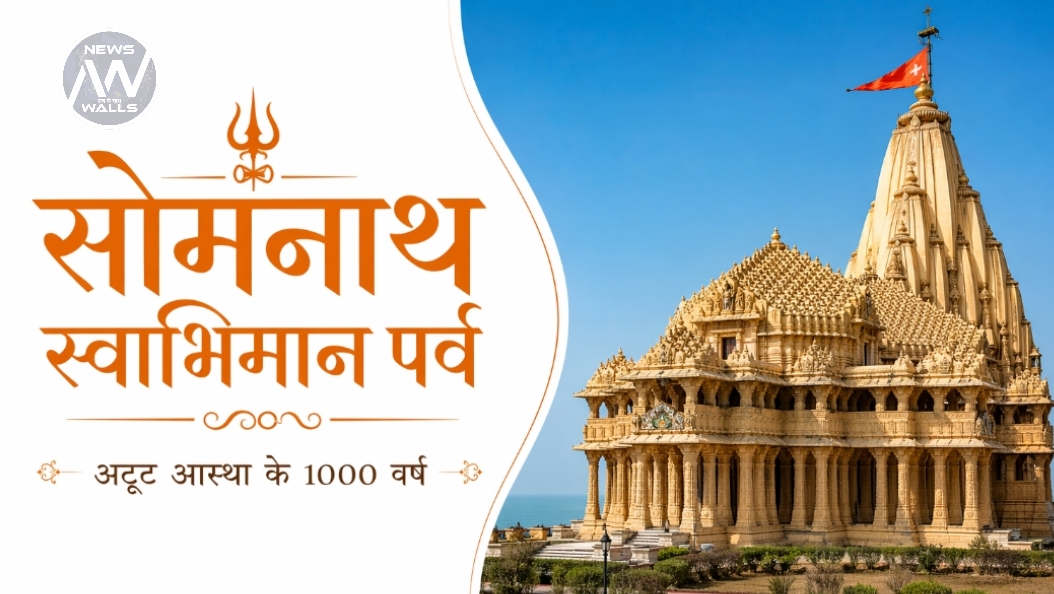 सोमनाथ स्वाभिमान पर्व ’’अटूट आस्था के 1000 वर्ष’’ के जिले में सफल आयोजन हेतु जिला&nbsp; नोडल अधिकारी नियुक्त