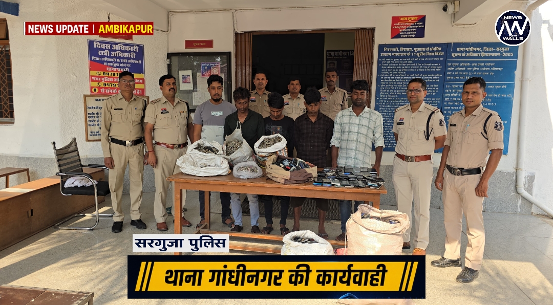 वाहन चेकिंग दौरान ओमनी कार में मिला अवैध 760 नग मोबाइल 95 किलो धातु की पायल पश्चिम बंगाल के 05 आरोपी गिरफ्तार..